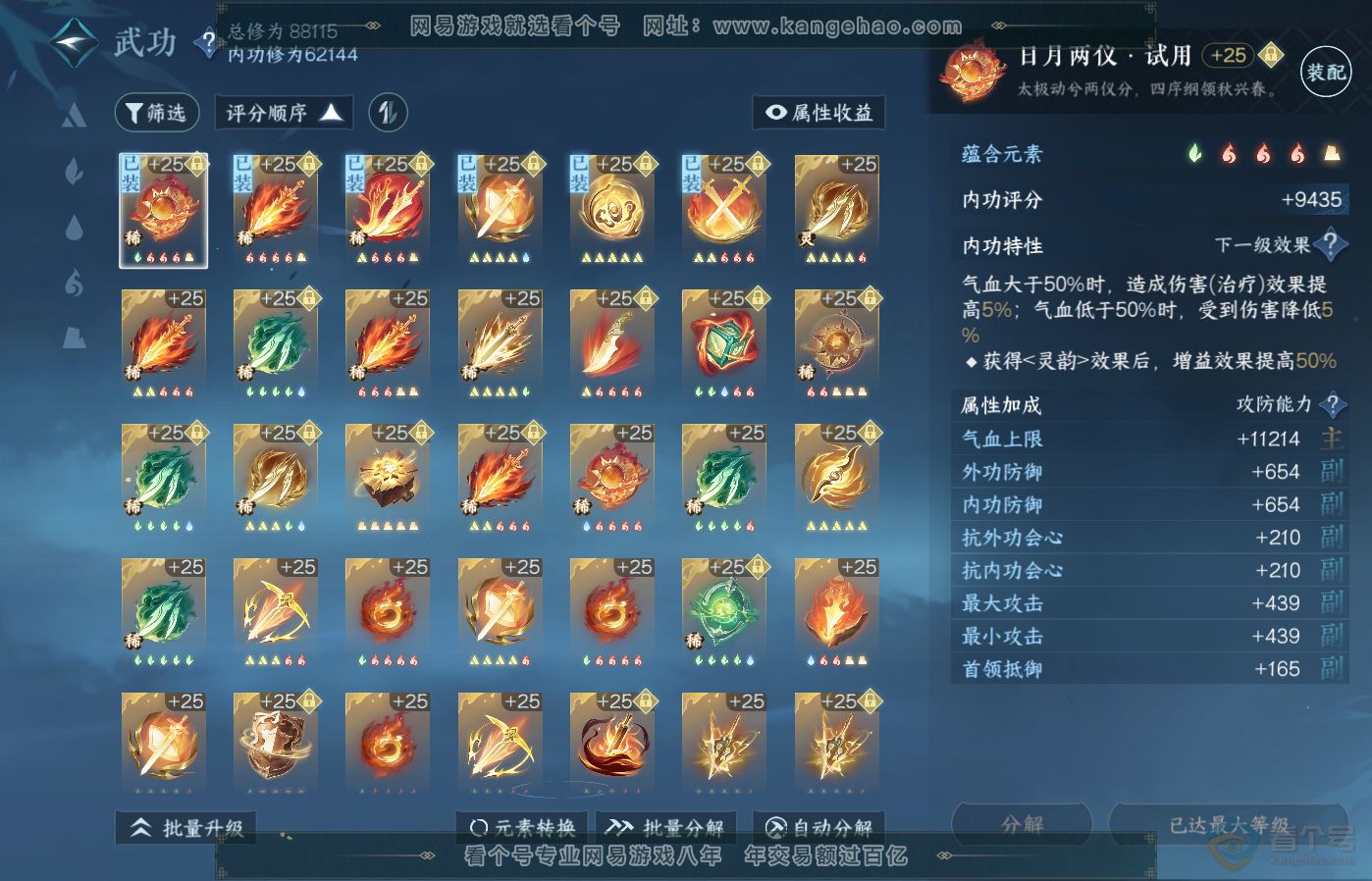 NSH39178逆水寒手游账号详情图25