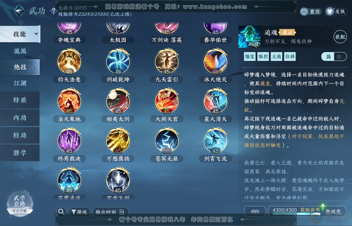 NSH39178逆水寒手游账号详情图24