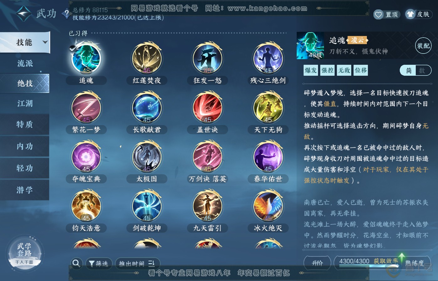 NSH39178逆水寒手游账号详情图23