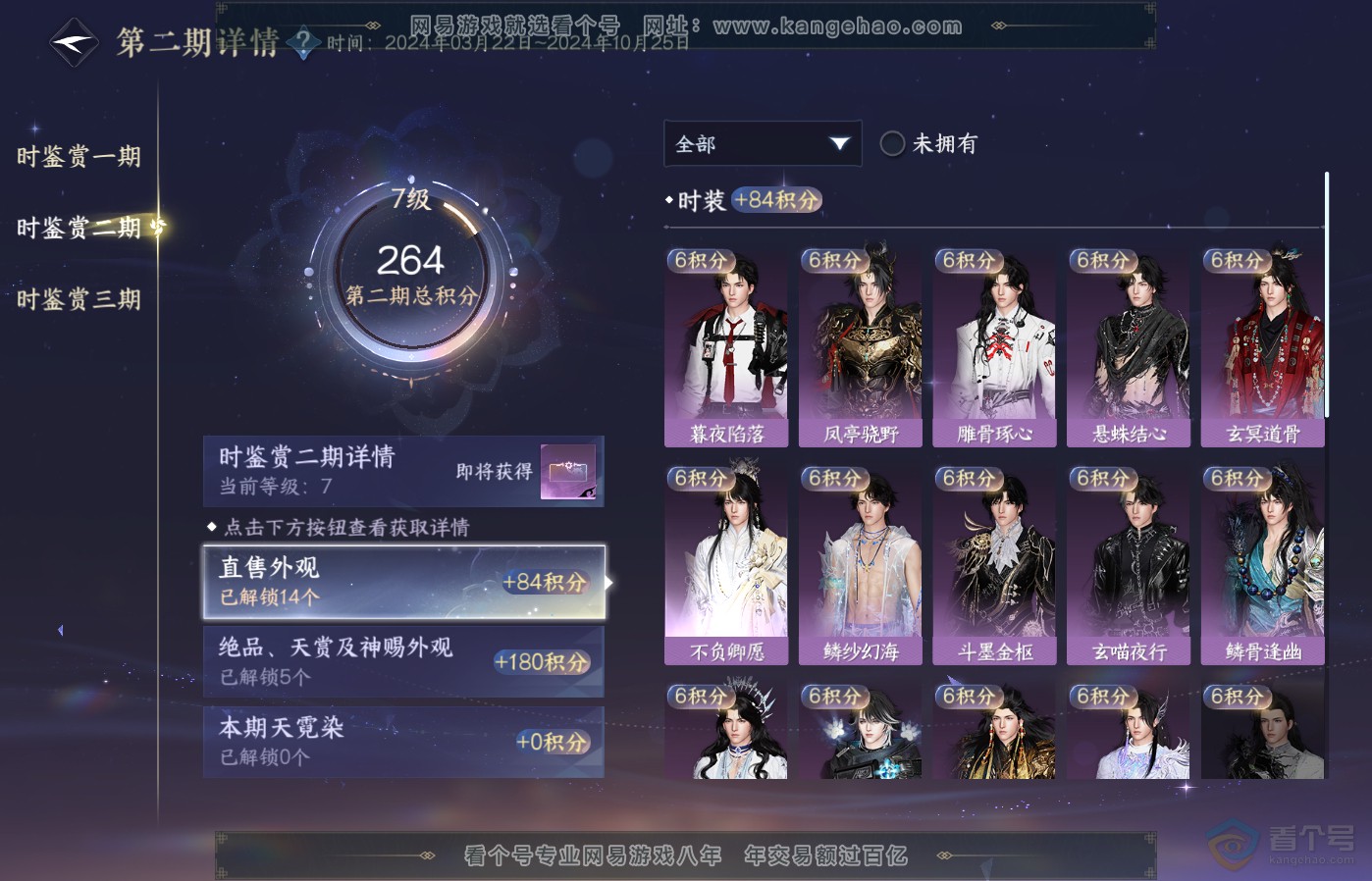 NSH39178逆水寒手游账号详情图20