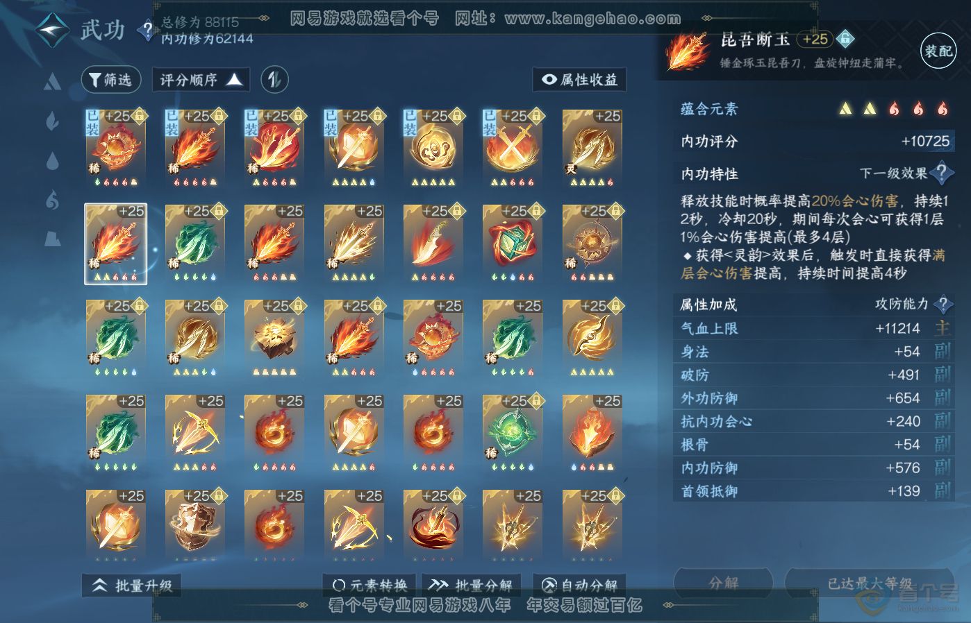 NSH39178逆水寒手游账号详情图28