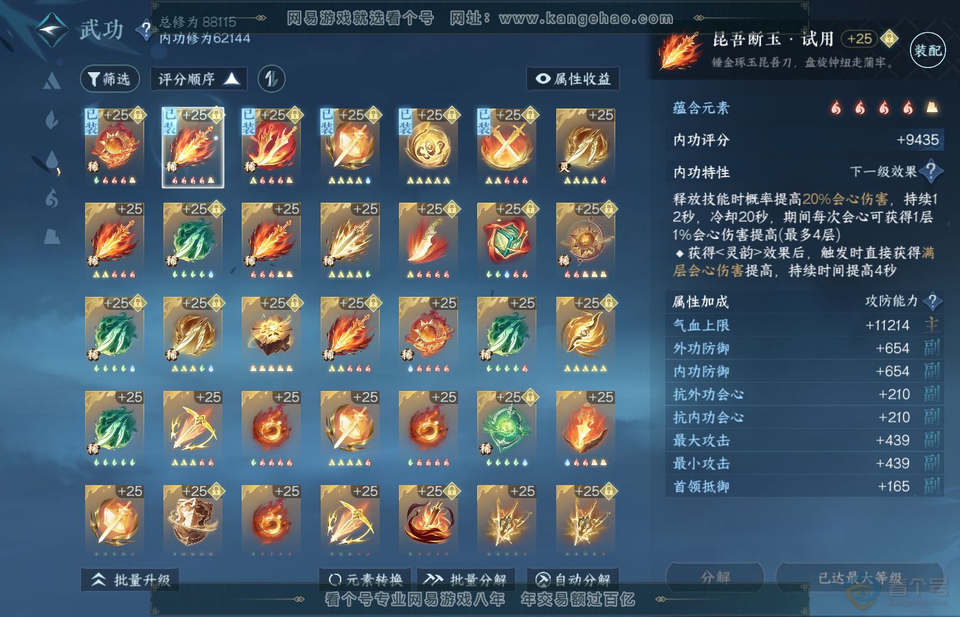 NSH39178逆水寒手游账号详情图26