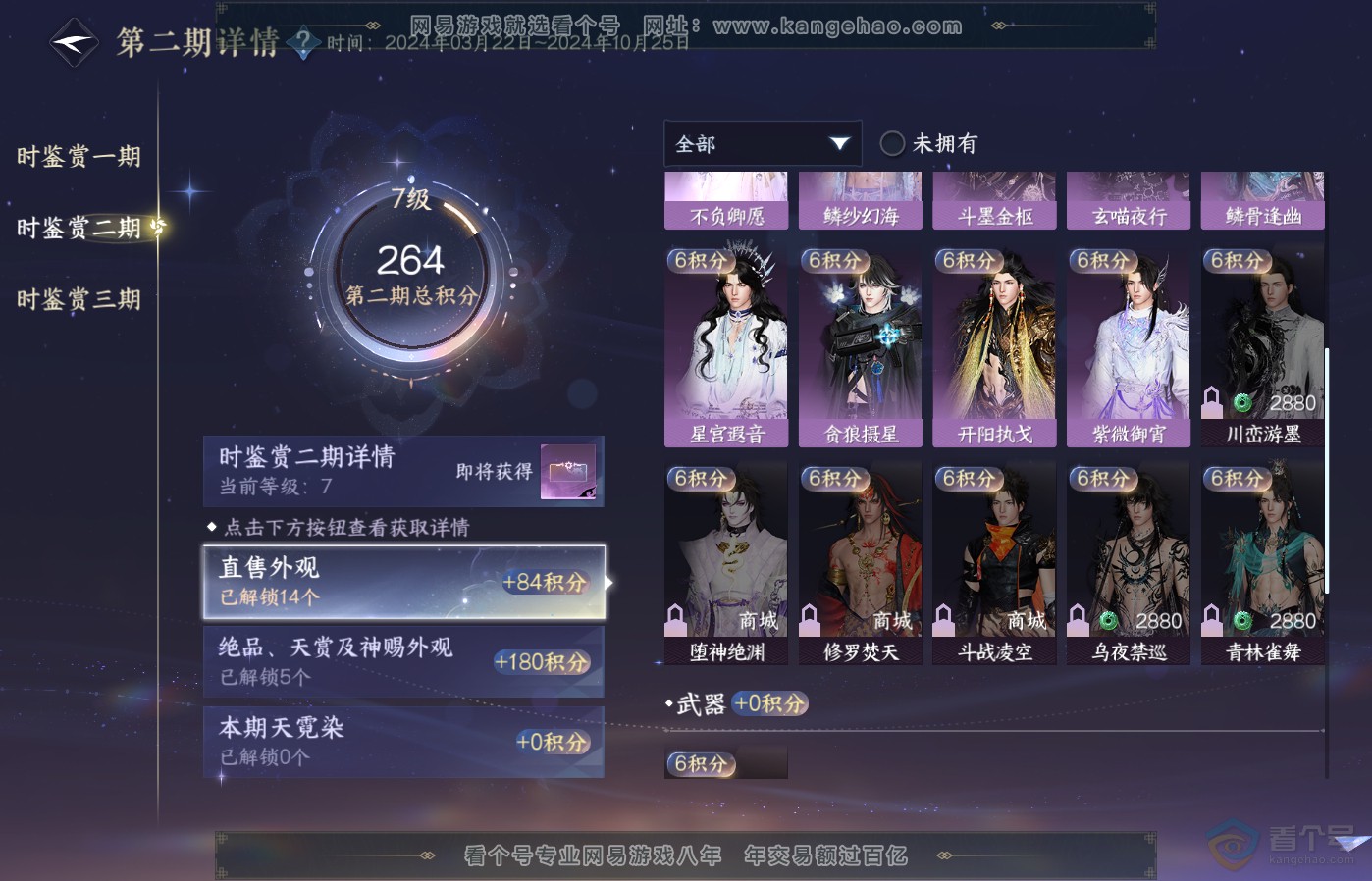 NSH39178逆水寒手游账号详情图21