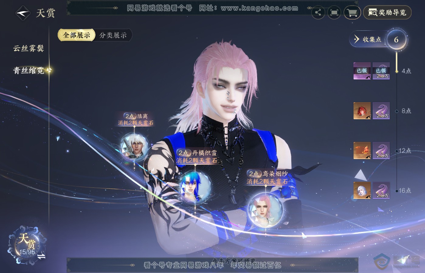 NSH39178逆水寒手游账号详情图10