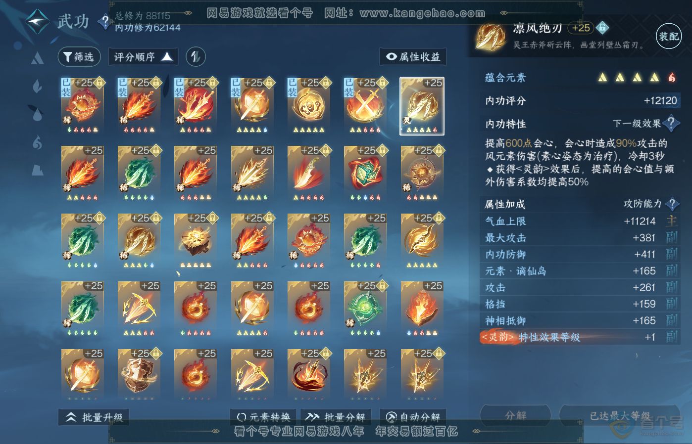NSH39178逆水寒手游账号详情图27