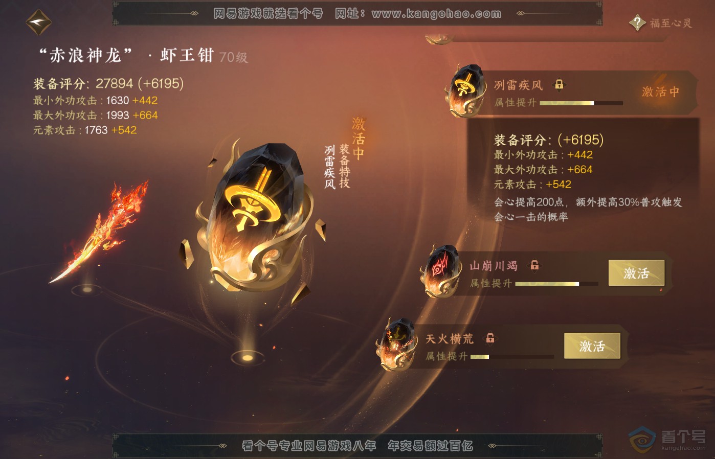NSH39178逆水寒手游账号详情图32