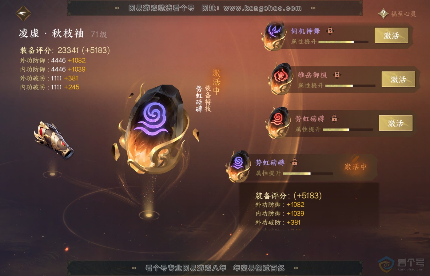 NSH39178逆水寒手游账号详情图33