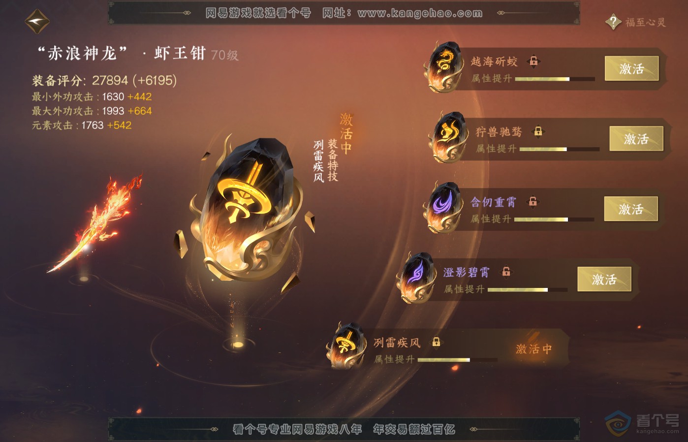 NSH39178逆水寒手游账号详情图31