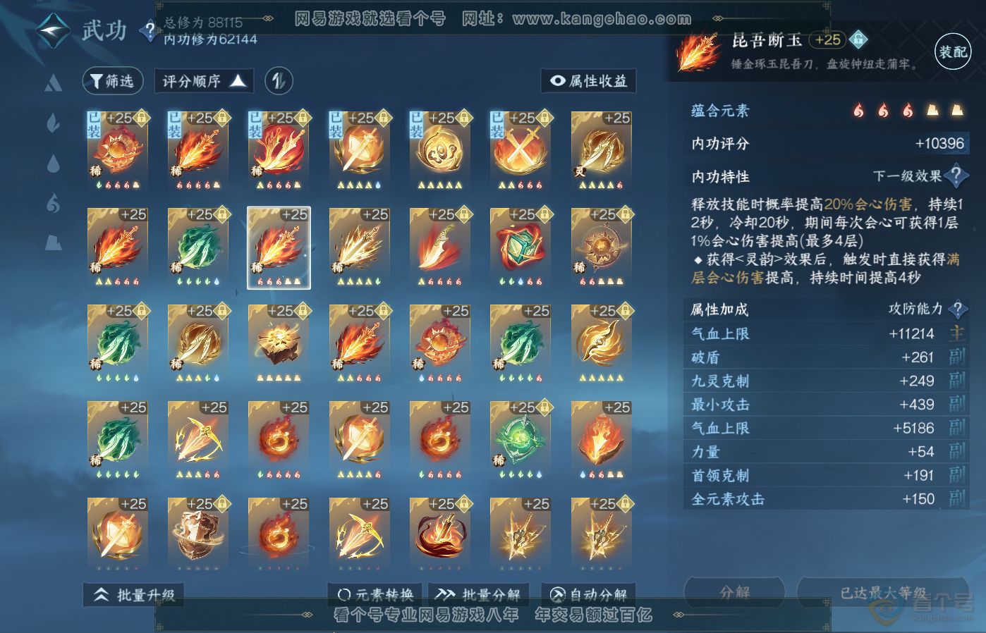NSH39178逆水寒手游账号详情图30