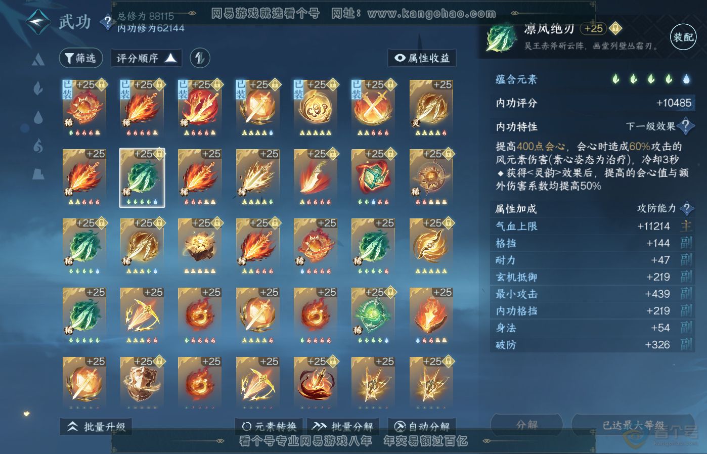 NSH39178逆水寒手游账号详情图29