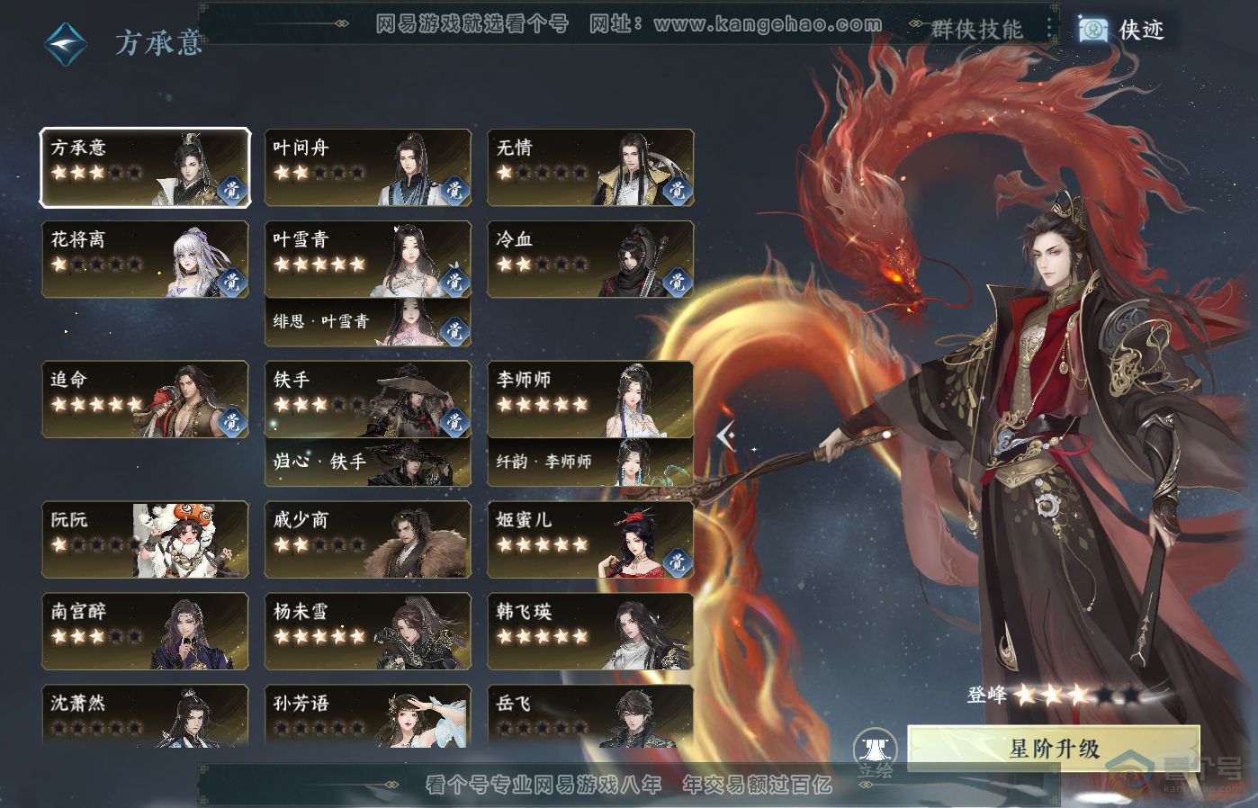 NSH39178逆水寒手游账号详情图38