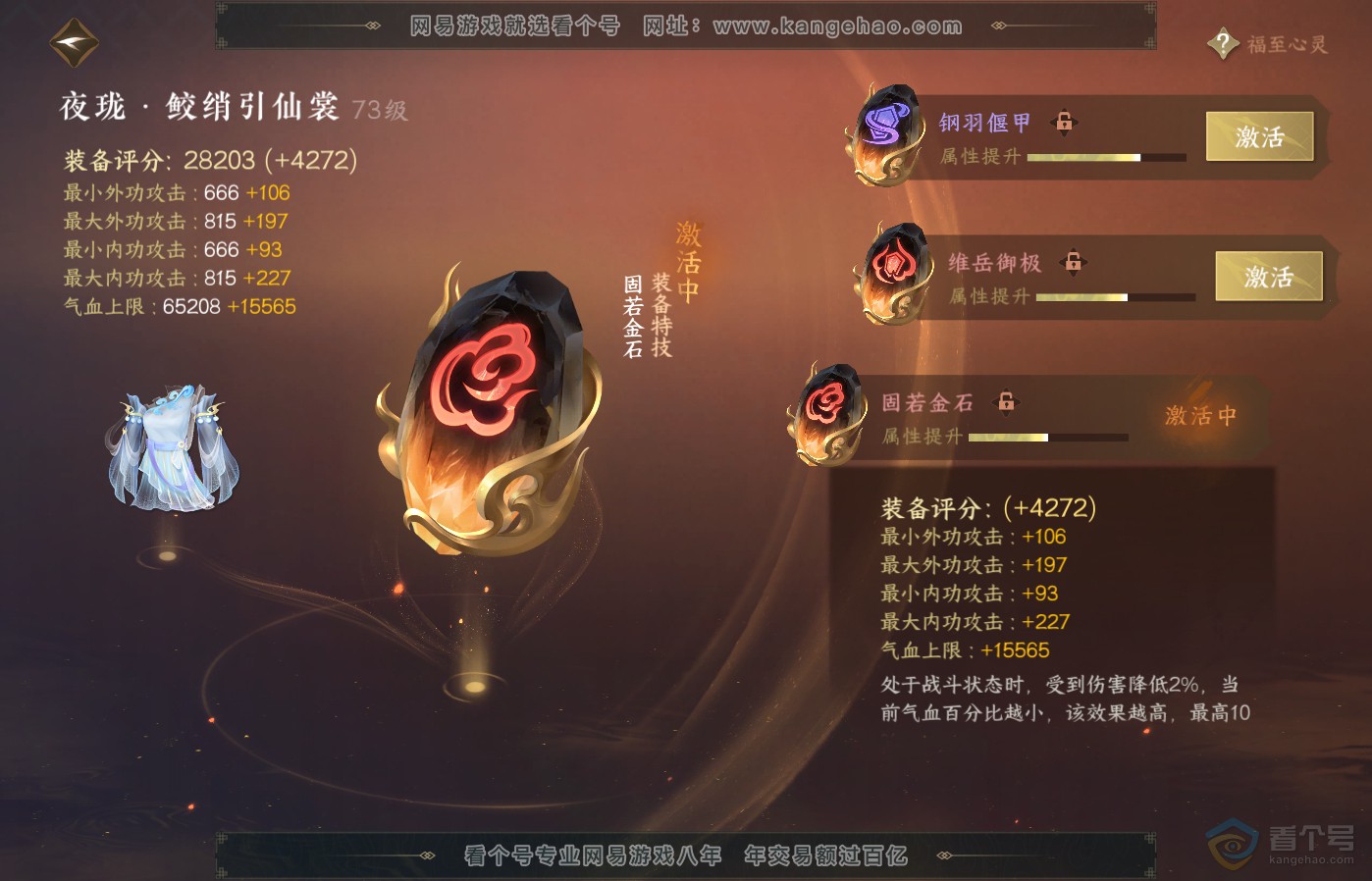 NSH39178逆水寒手游账号详情图34