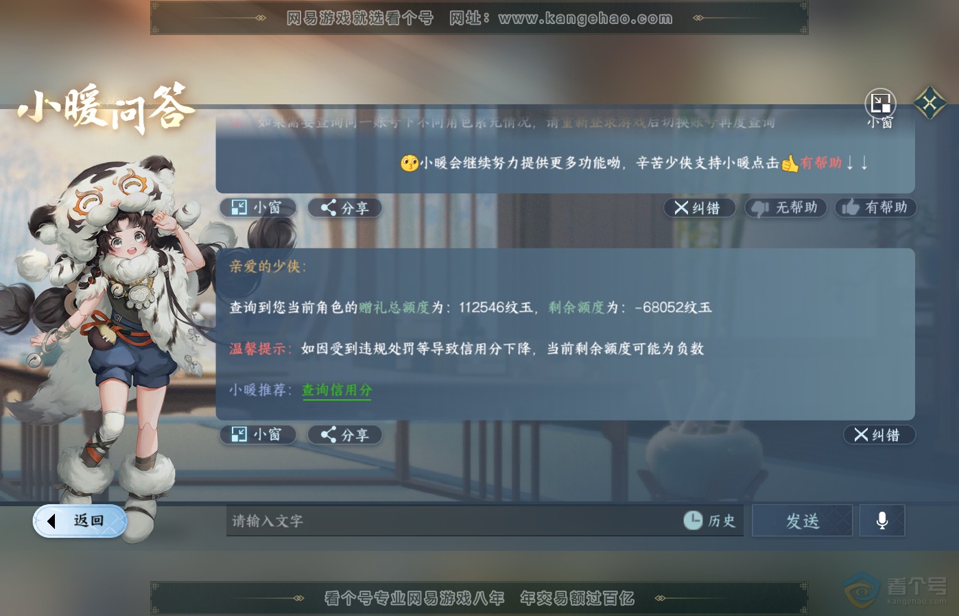 NSH39178逆水寒手游账号详情图41