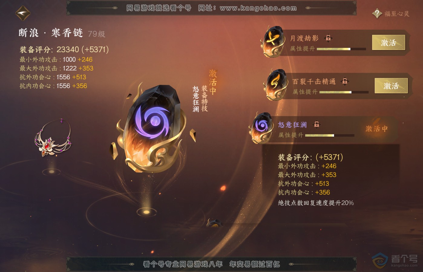 NSH39178逆水寒手游账号详情图37