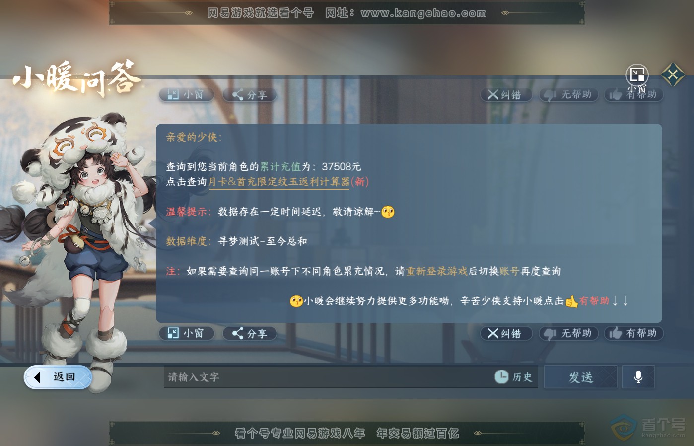 NSH39178逆水寒手游账号详情图42