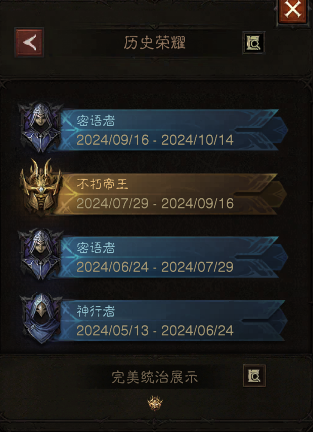AH42230暗黑不朽账号详情图21