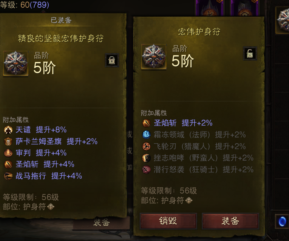AH42230暗黑不朽账号详情图23