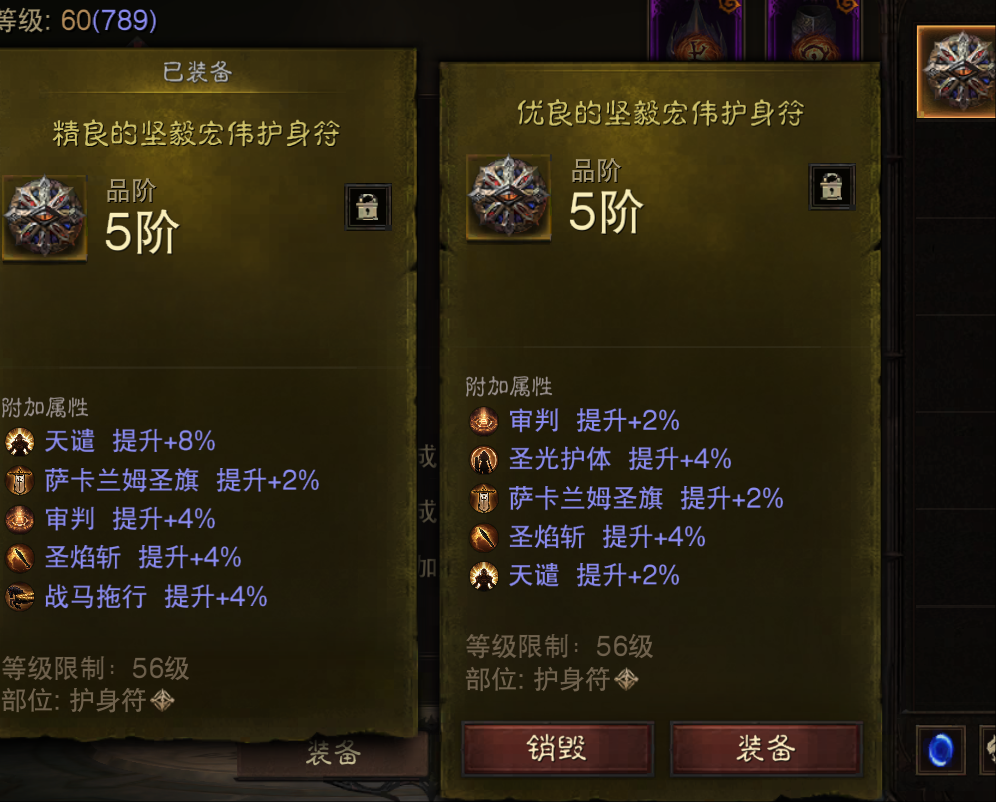 AH42230暗黑不朽账号详情图22