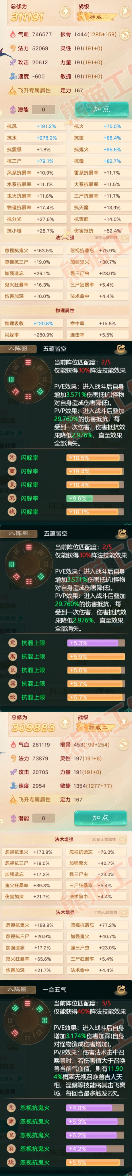 16160大话西游账号详情图2