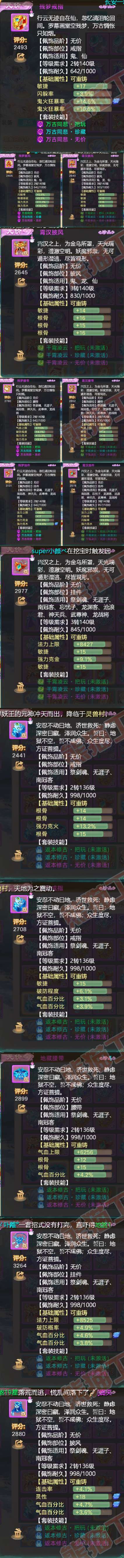 16160大话西游账号详情图5