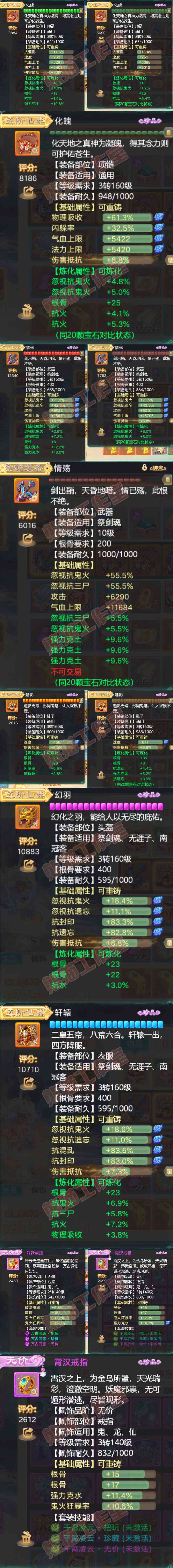 16160大话西游账号详情图4