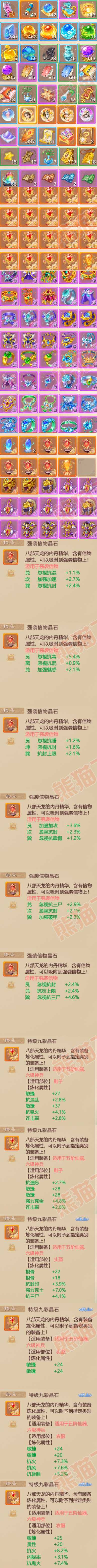 16160大话西游账号详情图10