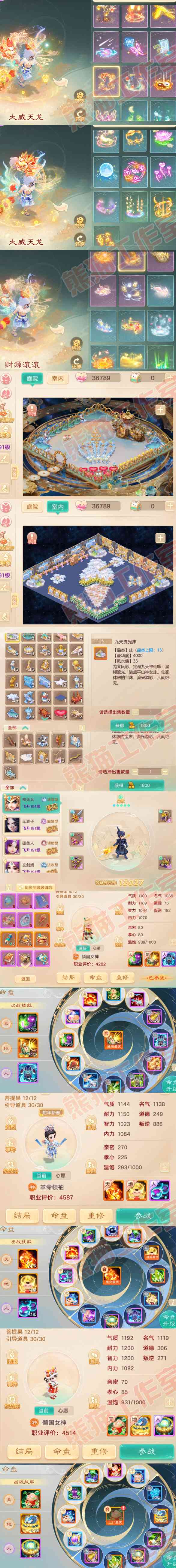 16160大话西游账号详情图13