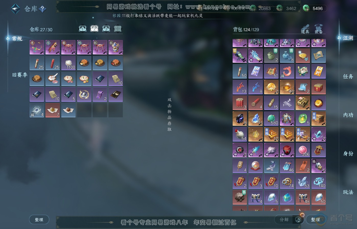 NSH39185逆水寒手游账号详情图3