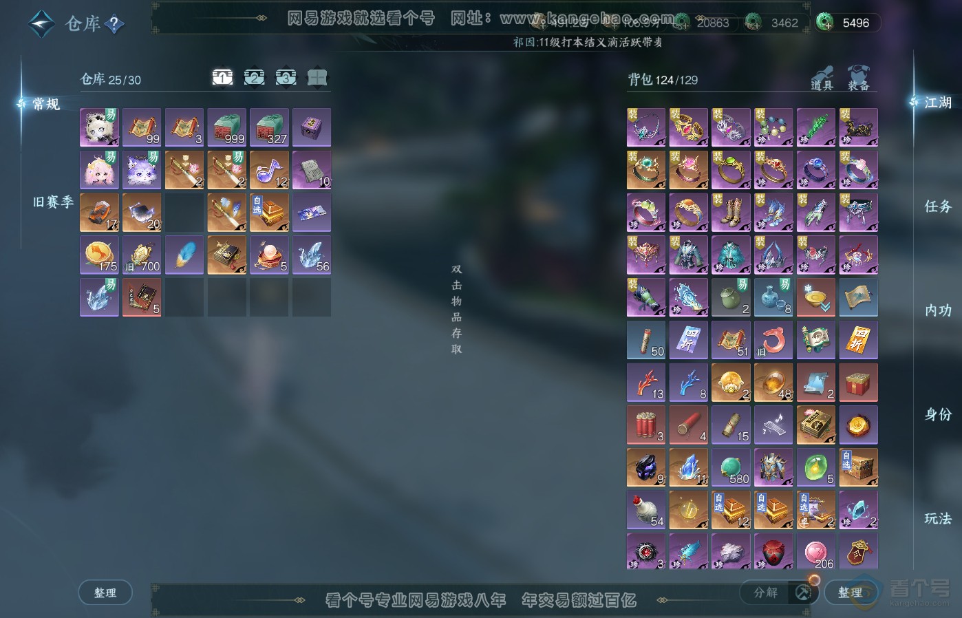 NSH39185逆水寒手游账号详情图2