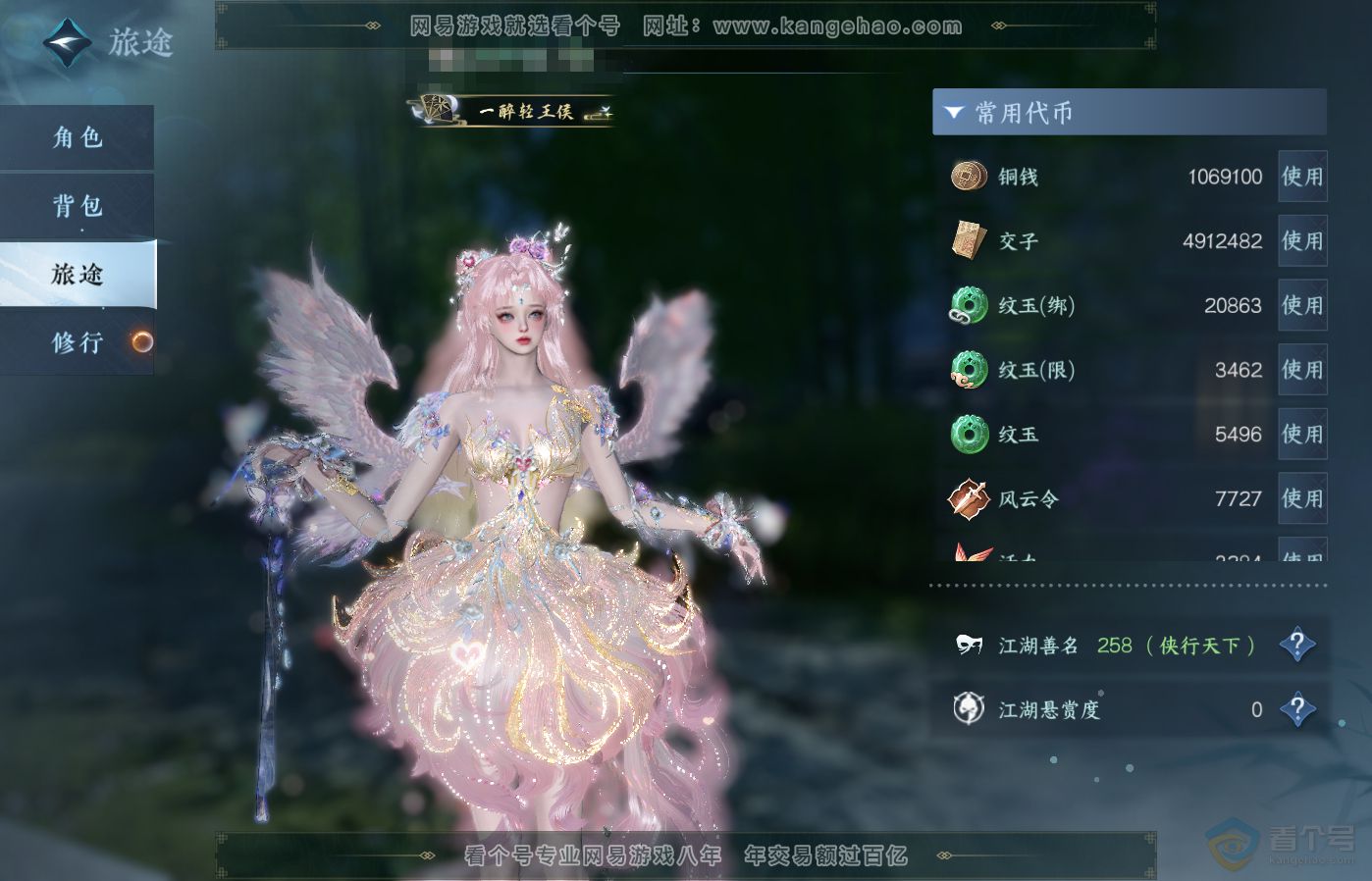 NSH39185逆水寒手游账号详情图5