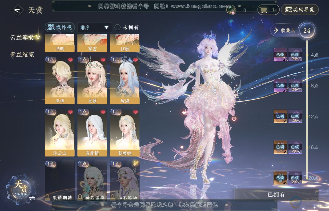 NSH39185逆水寒手游账号详情图8
