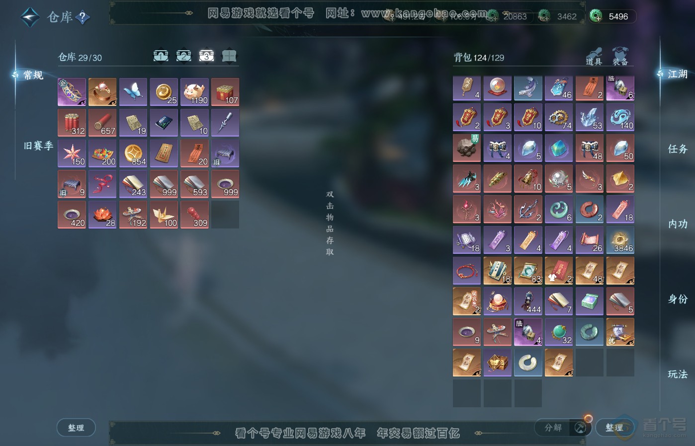 NSH39185逆水寒手游账号详情图4