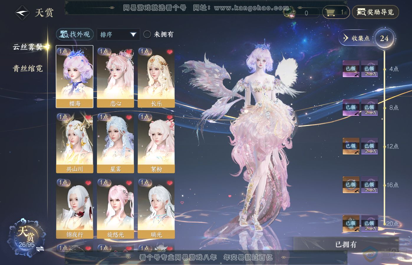 NSH39185逆水寒手游账号详情图6