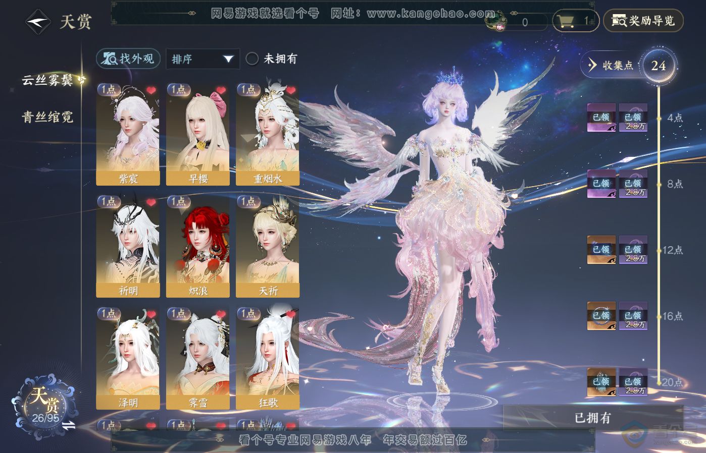 NSH39185逆水寒手游账号详情图7