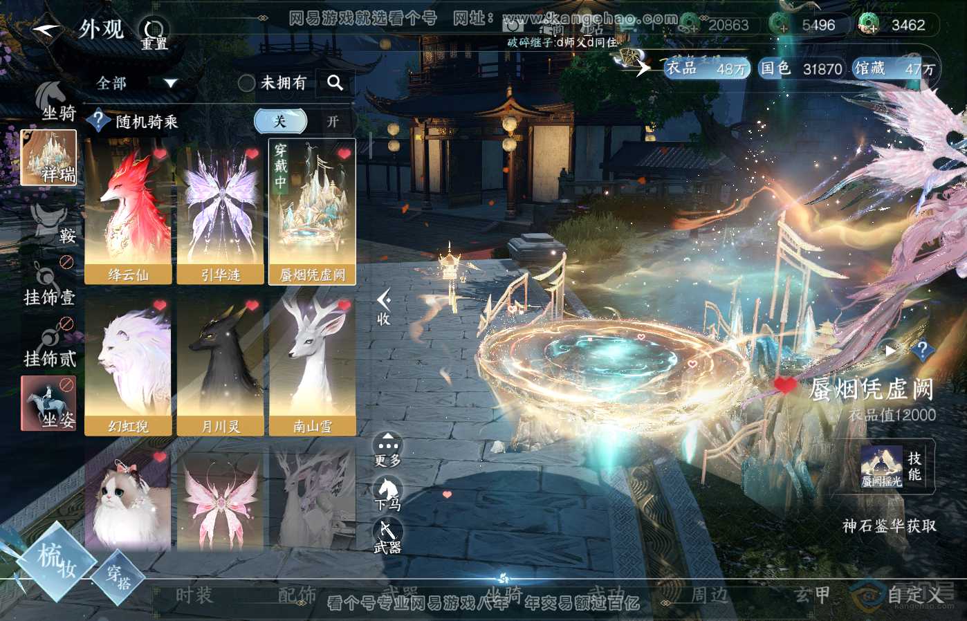 NSH39185逆水寒手游账号详情图12