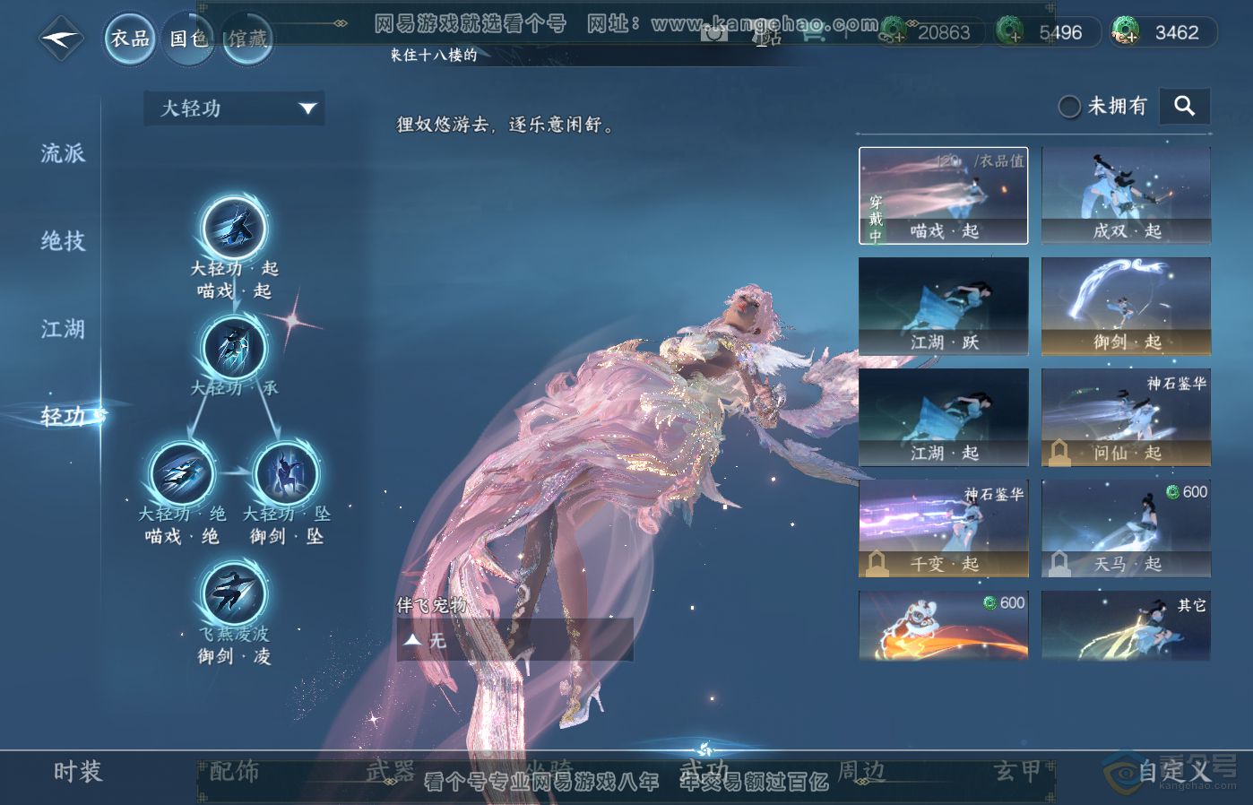 NSH39185逆水寒手游账号详情图14