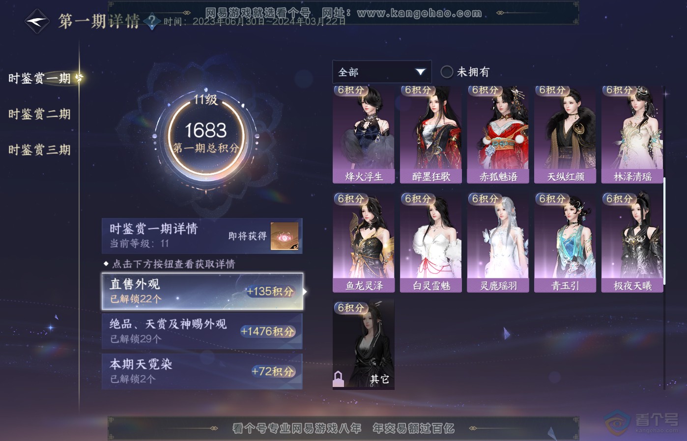 NSH39185逆水寒手游账号详情图18