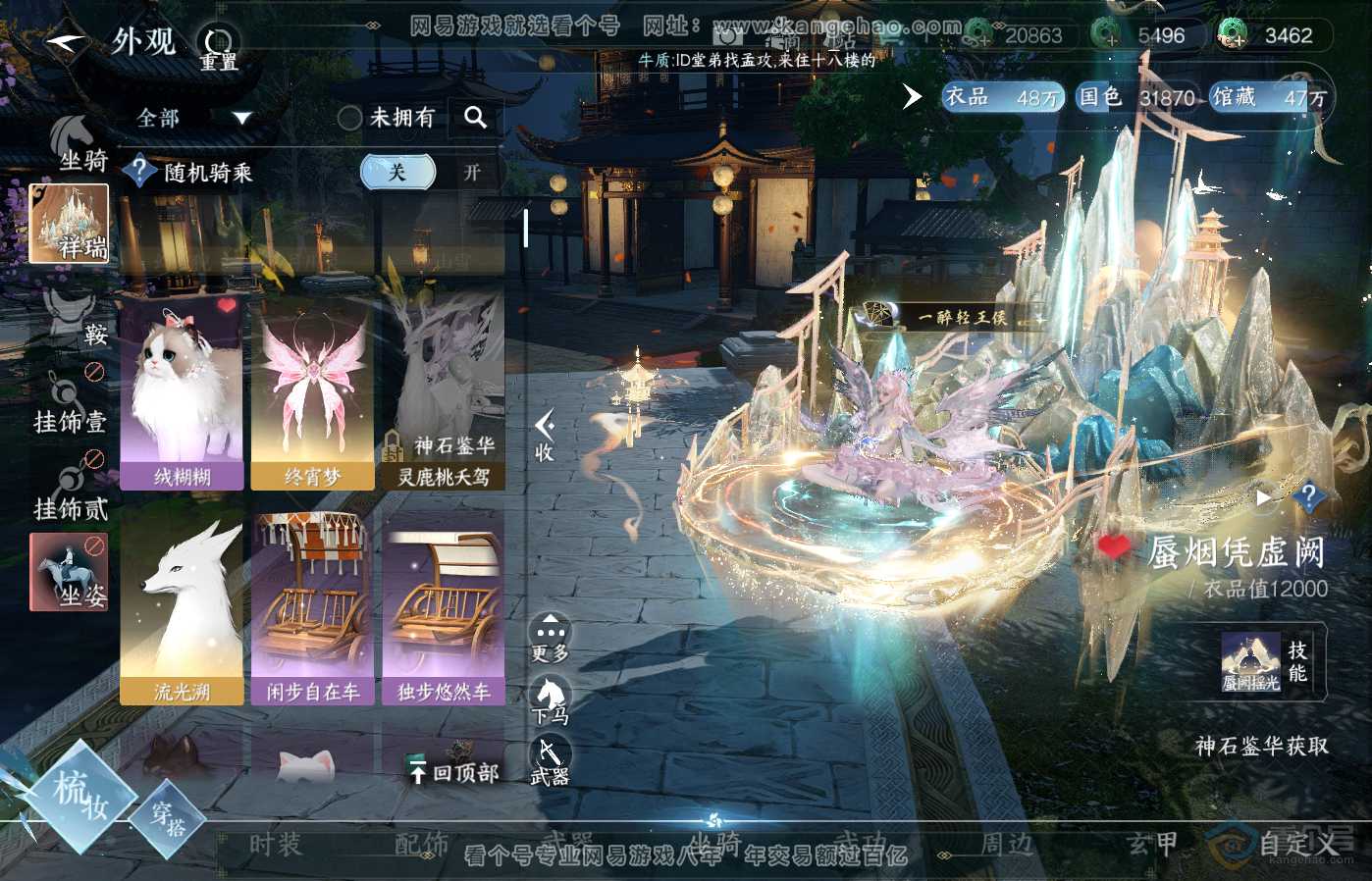 NSH39185逆水寒手游账号详情图13
