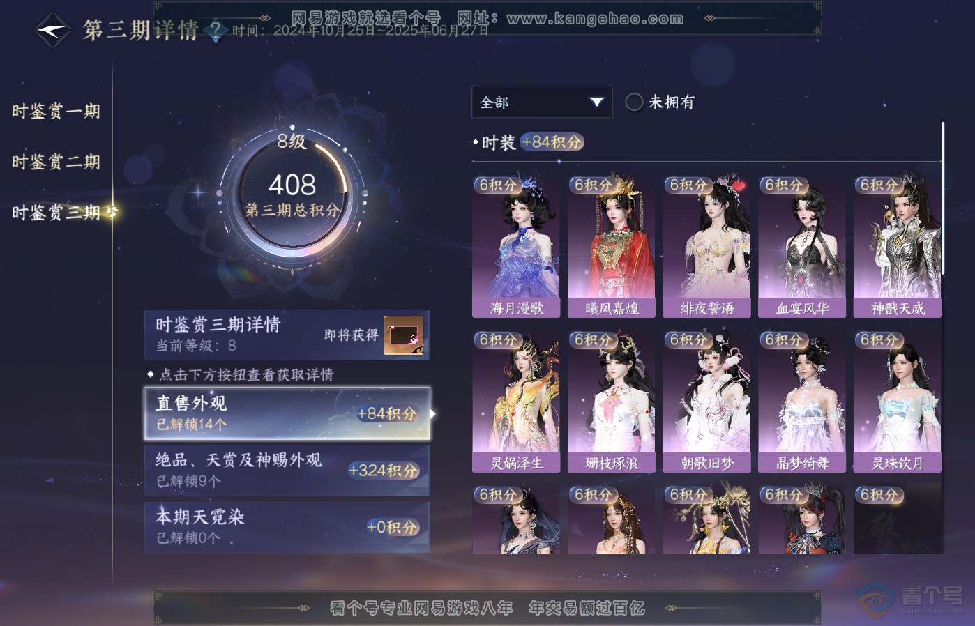 NSH39185逆水寒手游账号详情图21