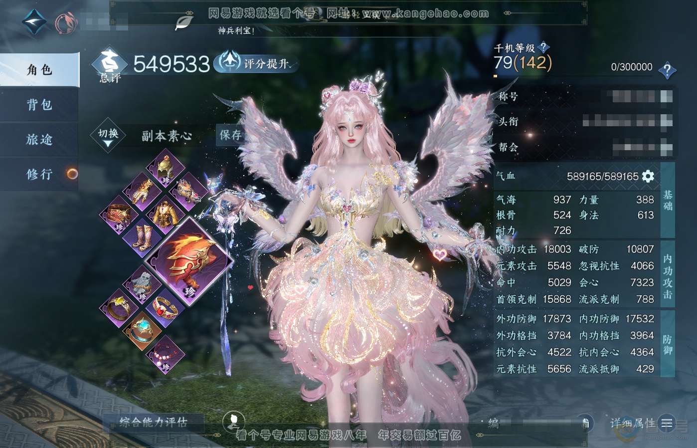 NSH39185逆水寒手游账号详情图1