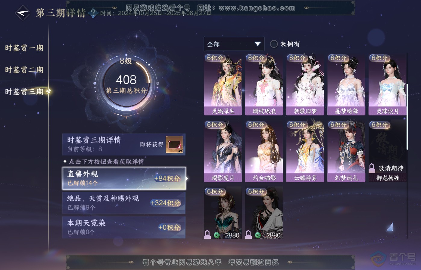NSH39185逆水寒手游账号详情图22