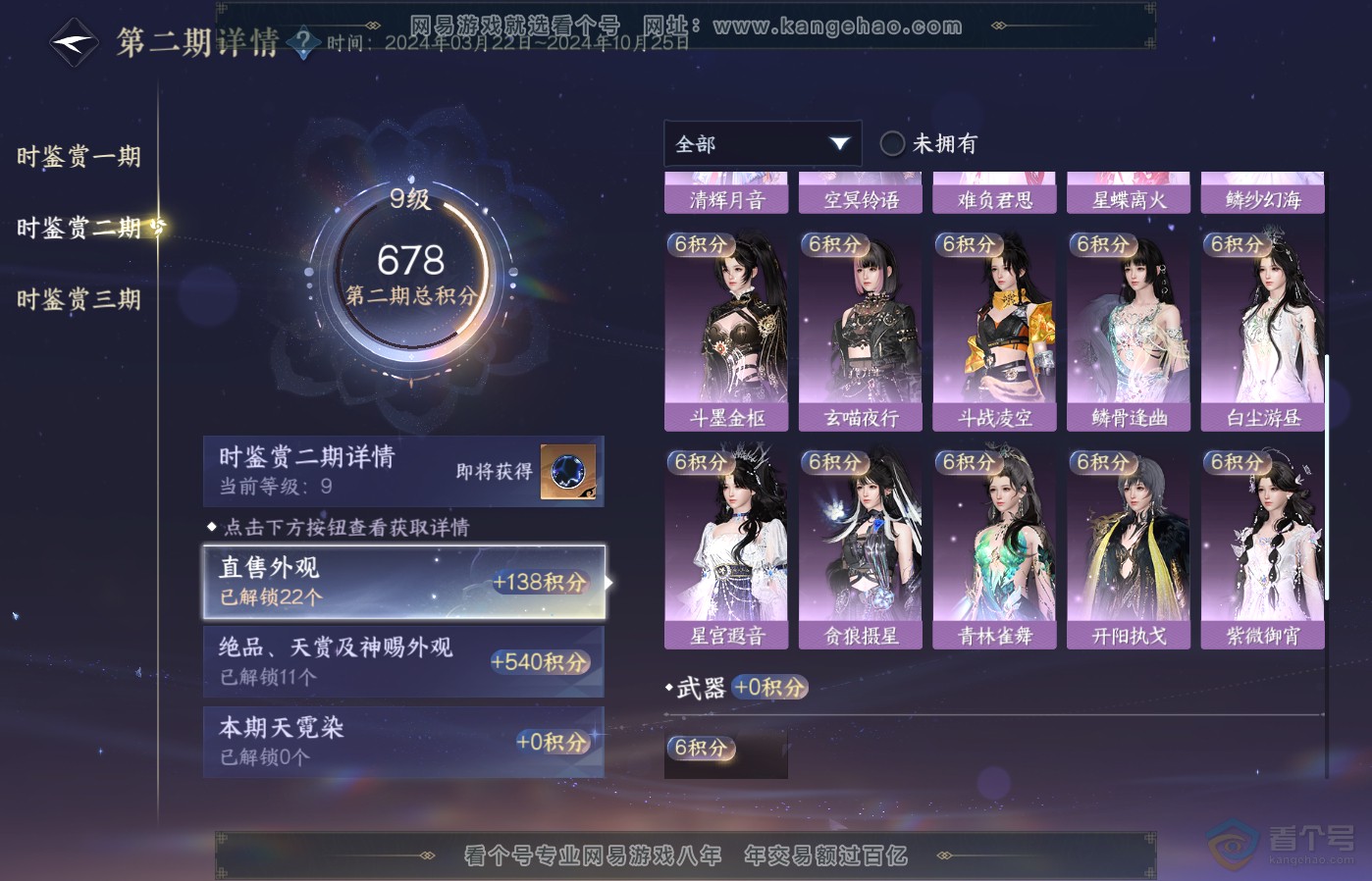 NSH39185逆水寒手游账号详情图20