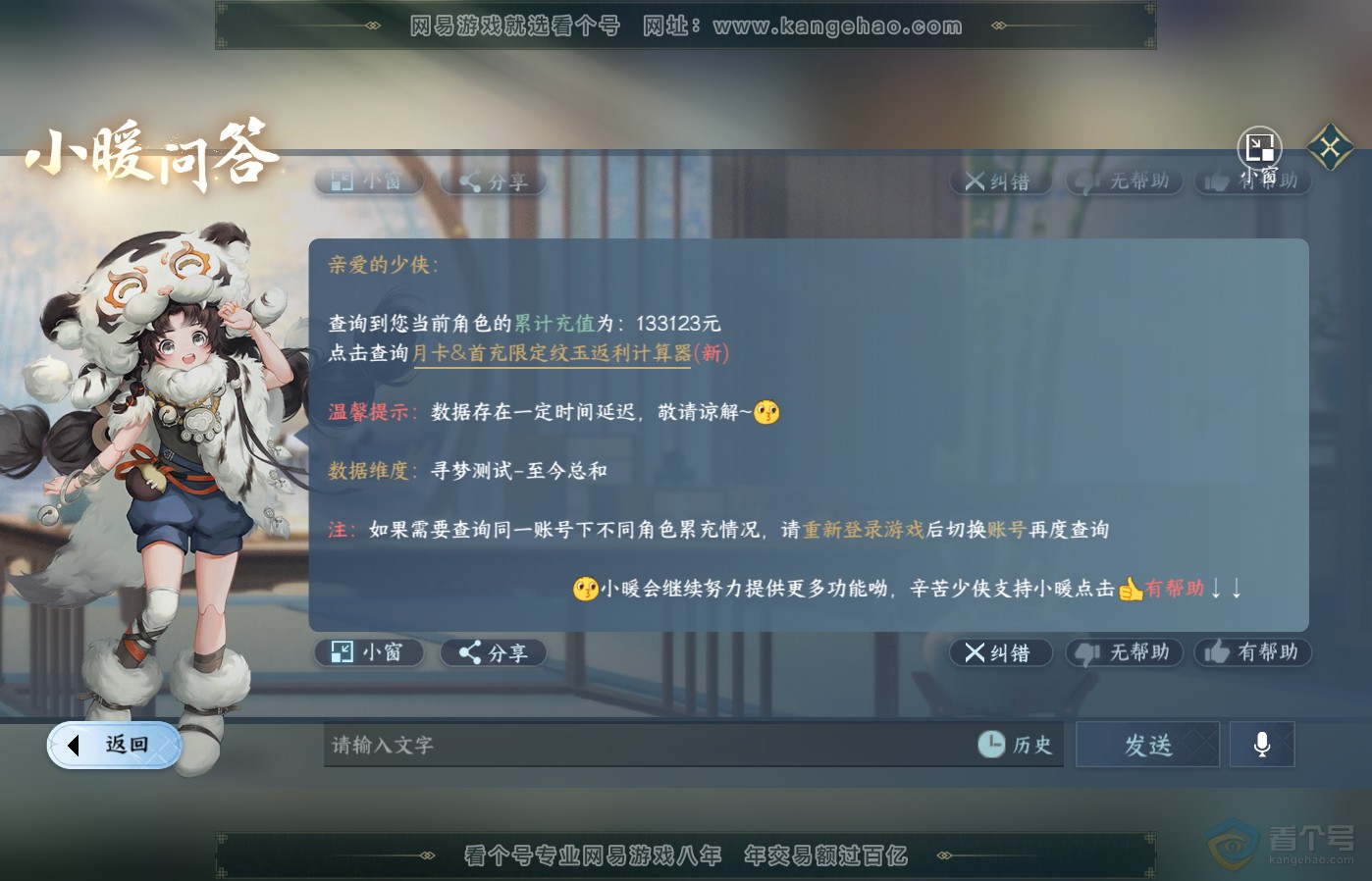 NSH39185逆水寒手游账号详情图47