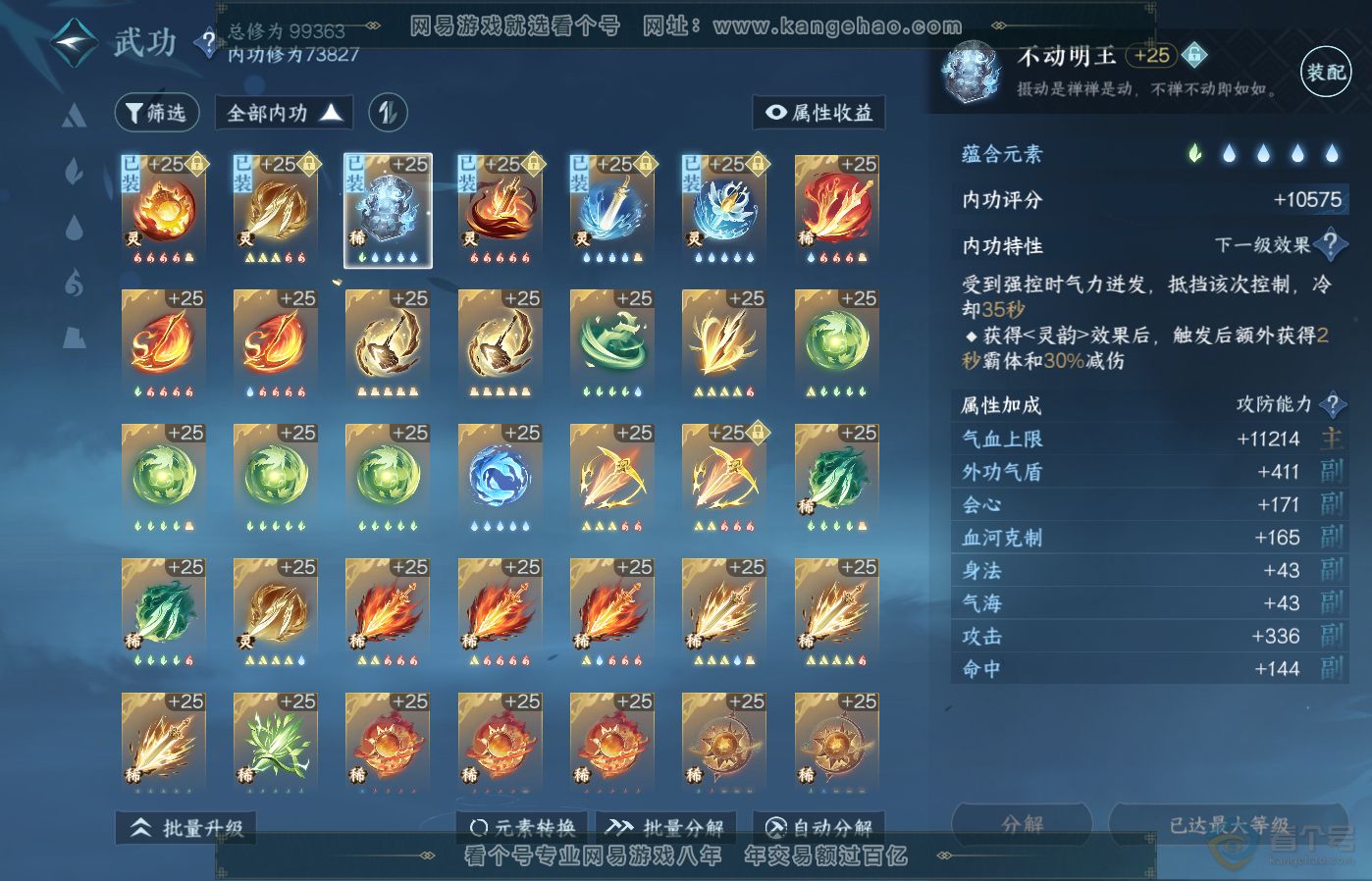 NSH39185逆水寒手游账号详情图27