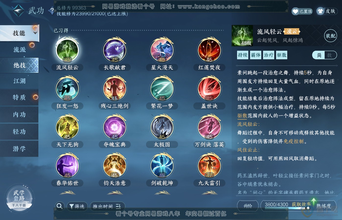 NSH39185逆水寒手游账号详情图23