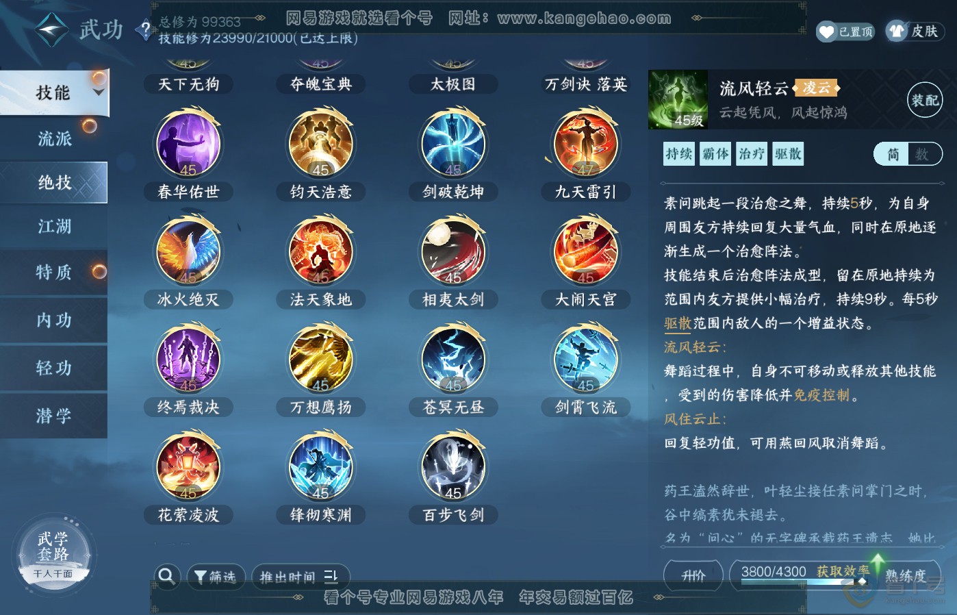 NSH39185逆水寒手游账号详情图24