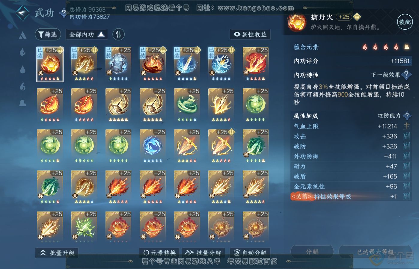 NSH39185逆水寒手游账号详情图25