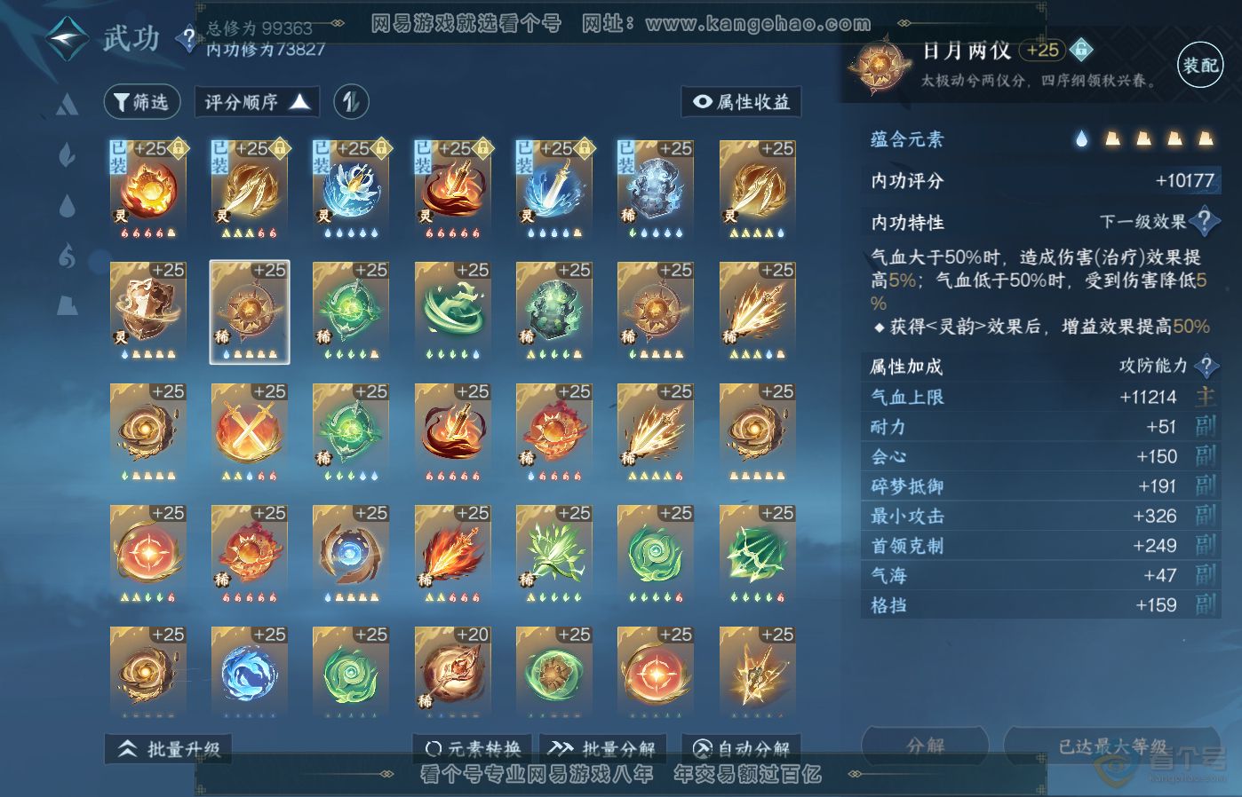 NSH39185逆水寒手游账号详情图33