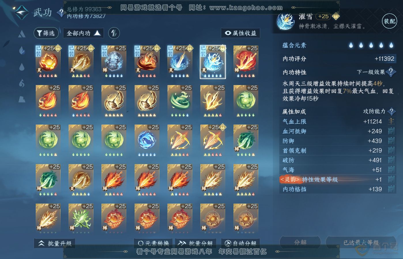 NSH39185逆水寒手游账号详情图30