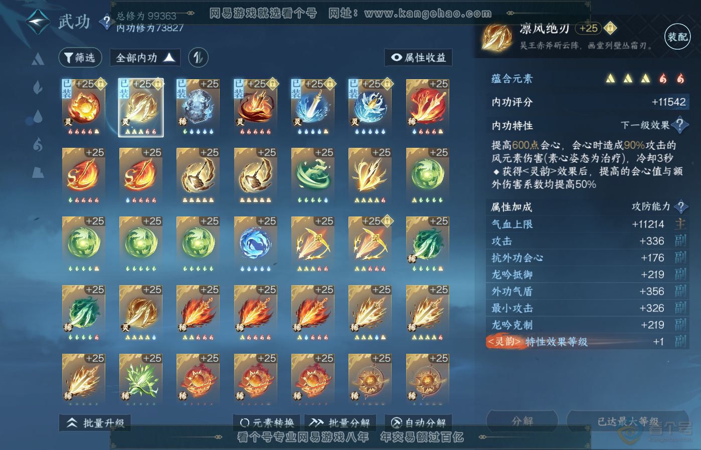 NSH39185逆水寒手游账号详情图26